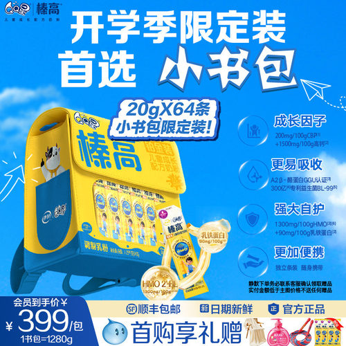 伊利QQ星榛高铂金小书包1280g