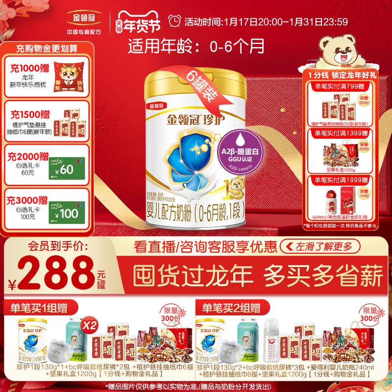 伊利母婴旗舰店金领冠珍护a2牛奶粉