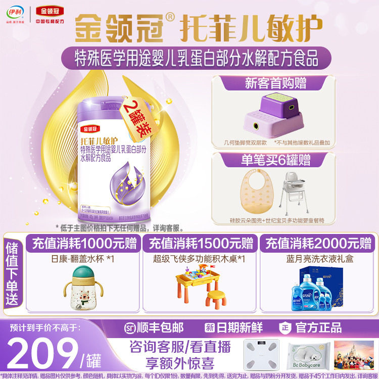 托菲儿敏护特殊医学用途婴儿乳蛋白部分水解婴儿奶粉405g*2罐,婴童奶粉,其它特殊配方奶粉,淘宝优惠券,粉丝福利购,淘宝优惠卷