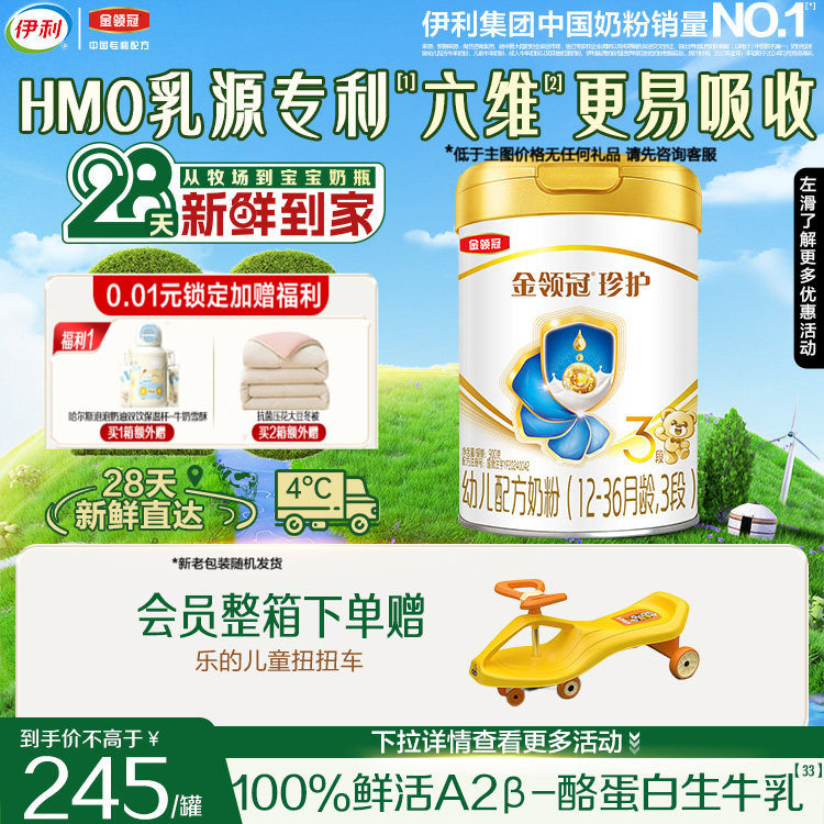 28天新鲜营养】伊利金领冠珍护3段12-36个月幼儿牛奶粉900g,婴童奶粉,婴幼儿牛奶粉,淘宝优惠券,粉丝福利购,淘宝优惠卷