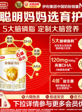新国标】伊利金领冠育护1段新生婴儿DHA牛奶粉900g6罐官方旗舰店