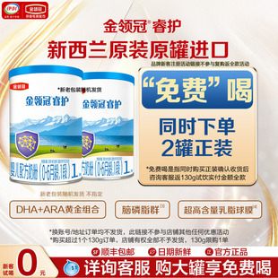 6个月婴儿牛奶粉130g 伊利金领冠睿护1段0 试喝 2罐 新客0元