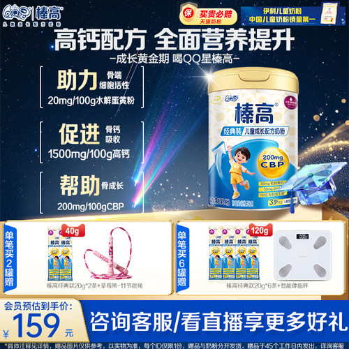 伊利QQ星儿童成长高钙CBP奶粉