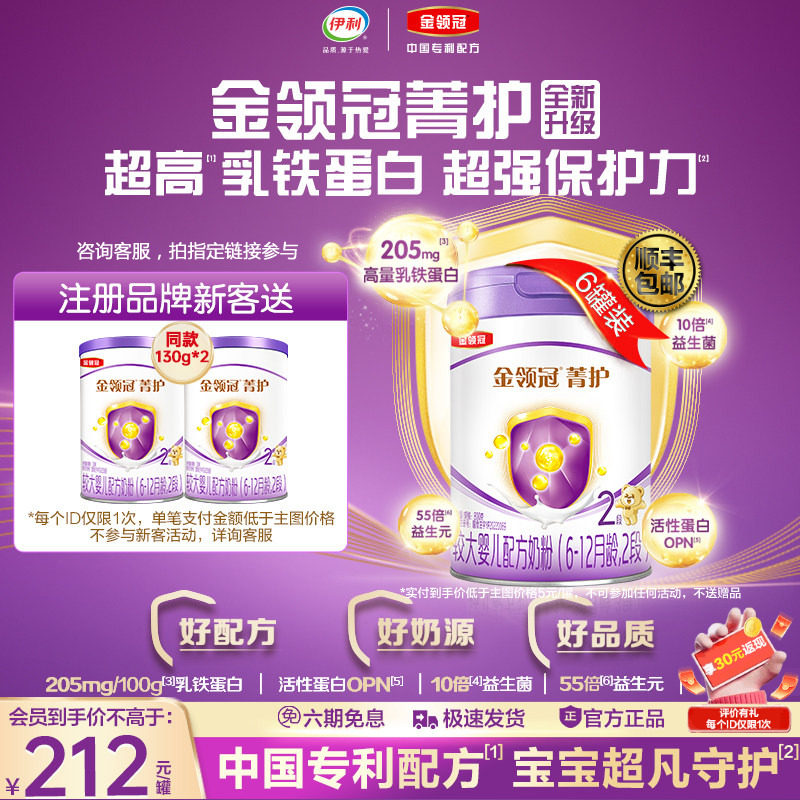 乳铁蛋白】伊利金领冠菁护2段800g*6较大婴儿配方牛奶粉旗舰店