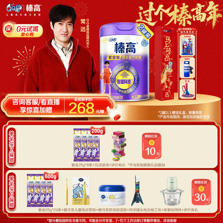 新升级CBP+DHA+赖氨酸】伊利QQ星儿童成长榛高紫金奶粉3岁700g*2,婴童奶粉,儿童奶粉（非4段）,淘宝优惠券,粉丝福利购,淘宝优惠卷