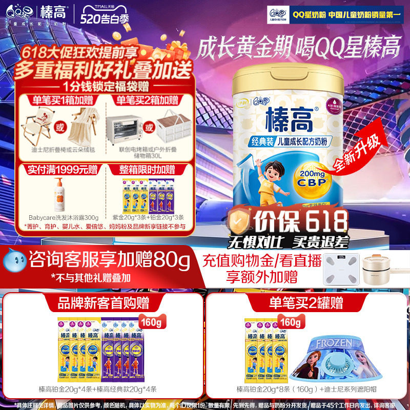 2罐赠更多好礼】伊利QQ星榛高3岁儿童成长高钙CBP奶粉4段700g*1