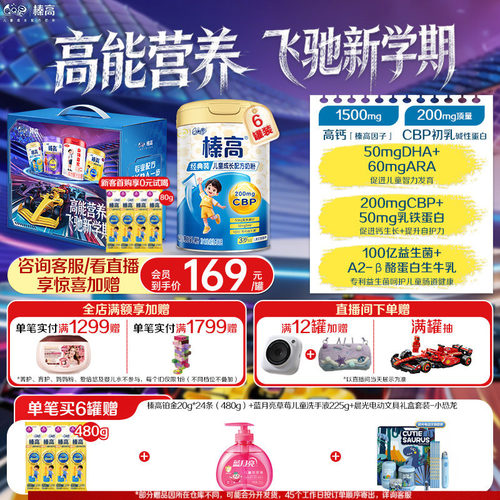 新升级伊利QQ星榛高儿童CBP奶粉