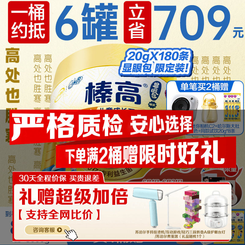 3600g显眼包】伊利QQ星榛高铂金儿童成长高钙3岁4段CBP抱抱桶奶粉