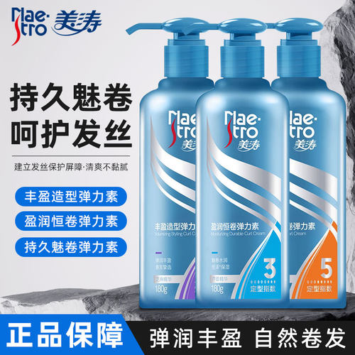 美涛持久魅卷弹力素发蓬松