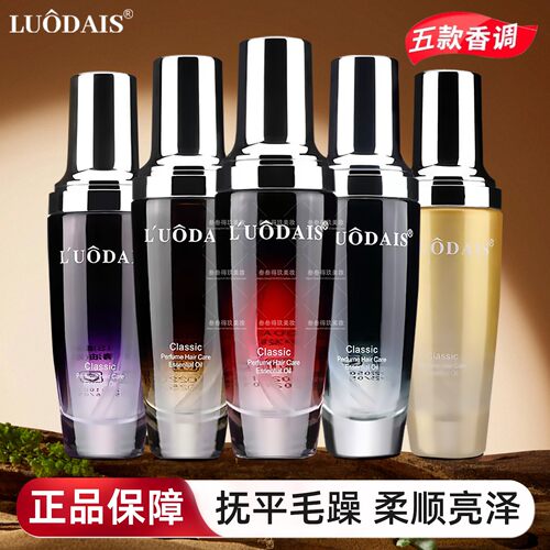 洛黛诗香水免洗修护干枯毛躁精油
