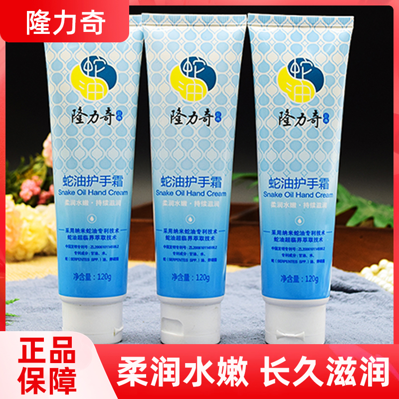 隆力奇蛇油护手霜蛇油膏脚后跟防干补水起皮防干裂滋润保湿