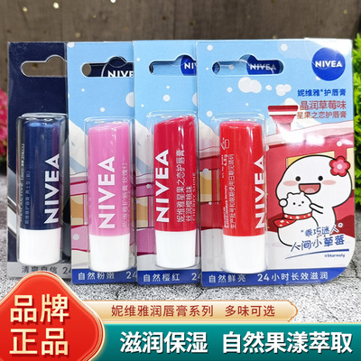 妮维雅润唇膏保湿滋润补水男女士修护防干裂无色学生口红打底淡彩