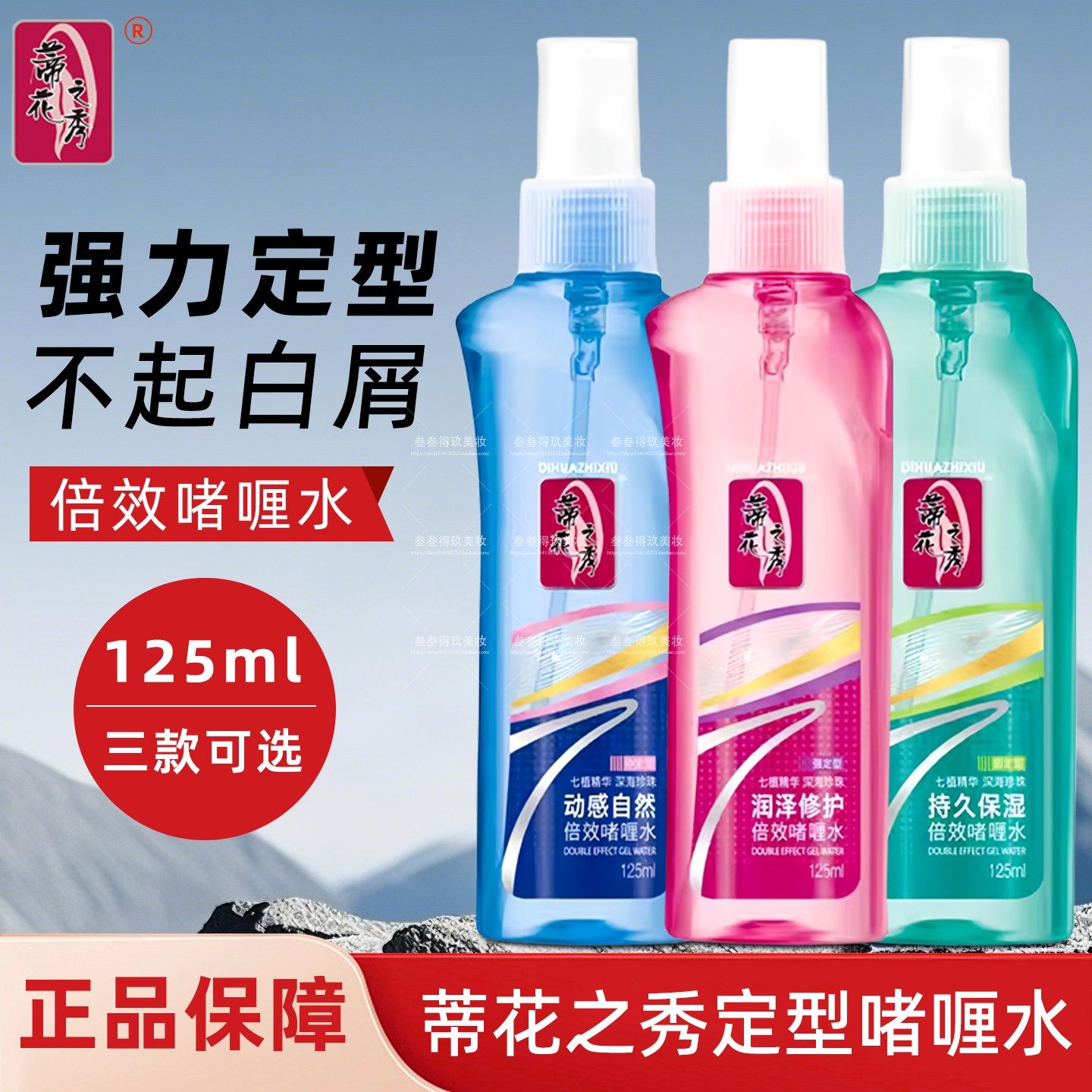 蒂花之秀强力定型啫喱水发胶发蜡持久保湿亮泽补水男女通用,美发护发/假发,其它护发,淘宝优惠券,粉丝福利购,淘宝优惠卷