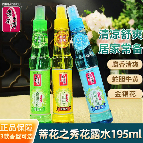 蒂花之秀麝香花露水195ml金银花蛇胆牛黄喷雾户外清凉