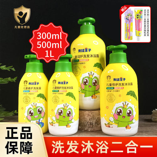 青蛙王子儿童洗发沐浴露二