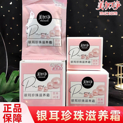 美加净银耳珍珠滋润霜袋装