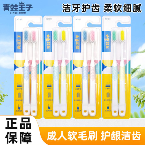 4支青蛙王子No912妙奇软毛