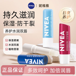 妮维雅润唇膏保湿滋润补水男女士自然无色学生口红打底淡彩润唇