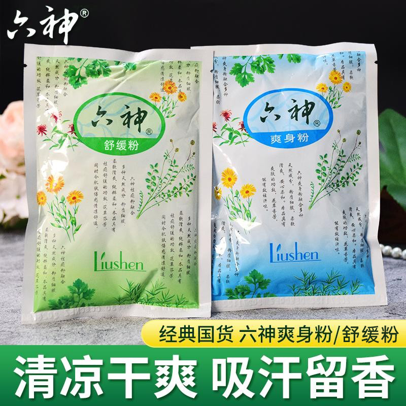 六神爽身粉补充装75g老人成人清凉干爽舒爽温和爽肤粉质细腻实惠