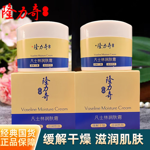 隆力奇润肤霜保湿补水滋润面霜手足防冻防干裂护肤手霜正品