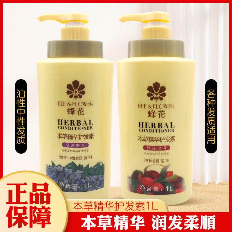 蜂花本草精华护发素柔顺顺滑营养改善受损烫染损伤修护保湿润发乳,美发护发/假发,护发素,淘宝优惠券,粉丝福利购,淘宝优惠卷