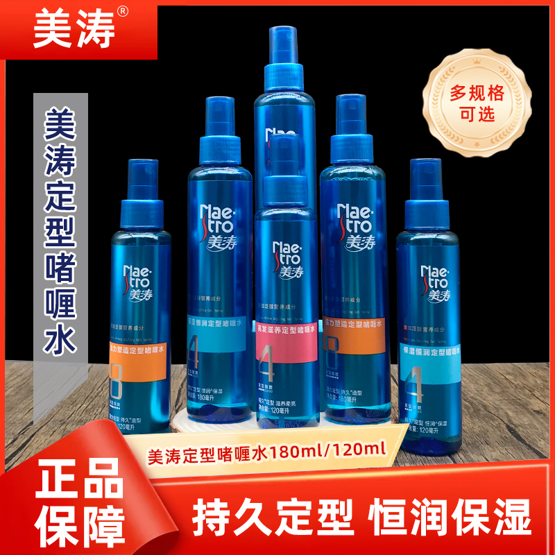 定型啫喱水水润滋养保湿喷雾