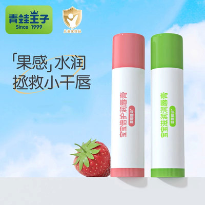 青蛙王子儿童唇膏宝宝滋润保湿润唇膏男女童防干裂水果护唇膏