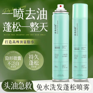 水木山泉免洗干发喷雾200ml头发蓬松去油懒人干洗油头月子免洗发