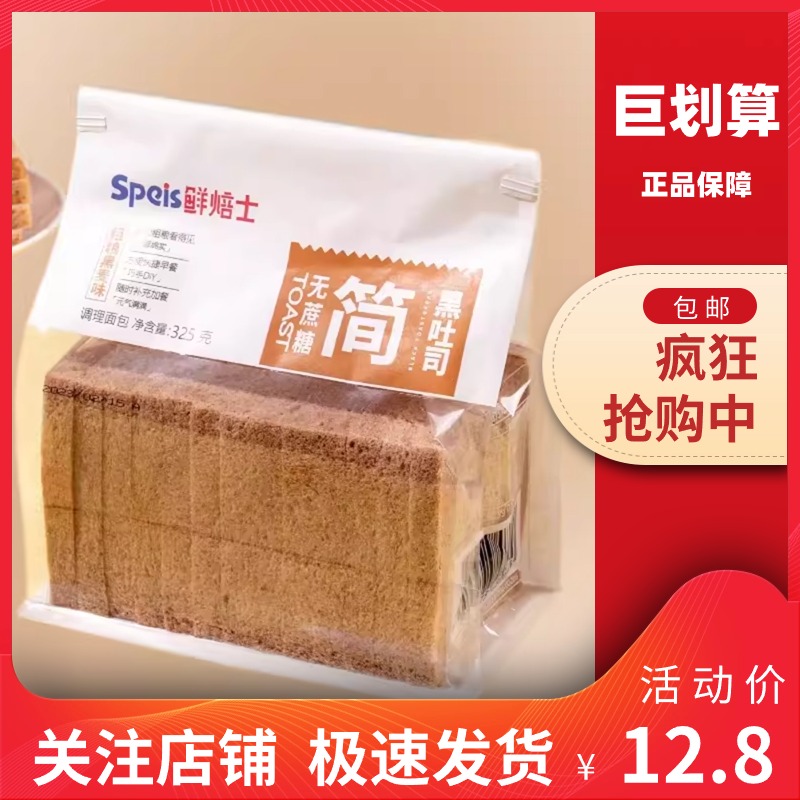 鲜焙士简白无蔗糖黑吐司面包网红