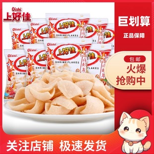【巨划算】上好佳 鲜虾片9g薯片零食鲜虾片解馋小吃大全休闲食品