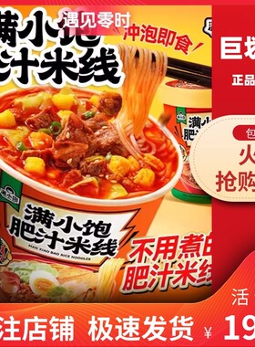 【巨划算】满小饱肥汁米线112.6gX5桶酸辣粉面食速食食品夜宵冲泡