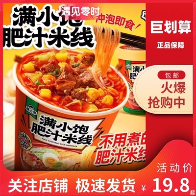 满小饱肥汁米线速食食品冲泡方便