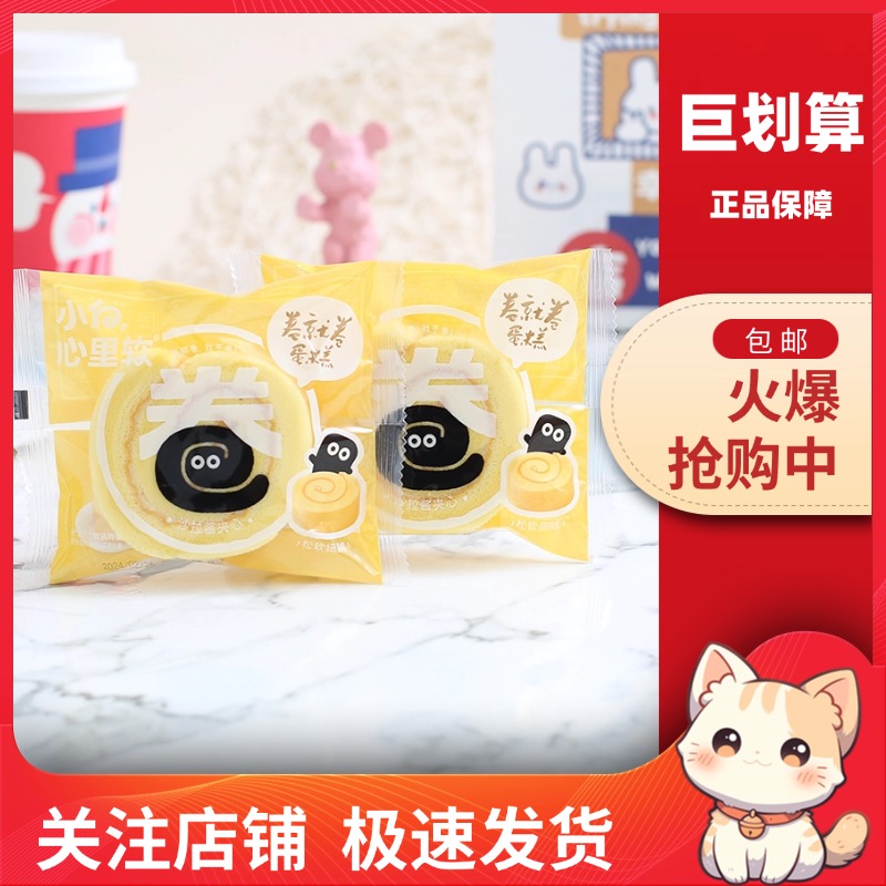 小白心里软卷就卷蛋糕鸡蛋糕点心