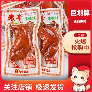 【巨划算】老李香酥蹄135g开袋即食猪蹄卤味零食特产猪脚休闲食品