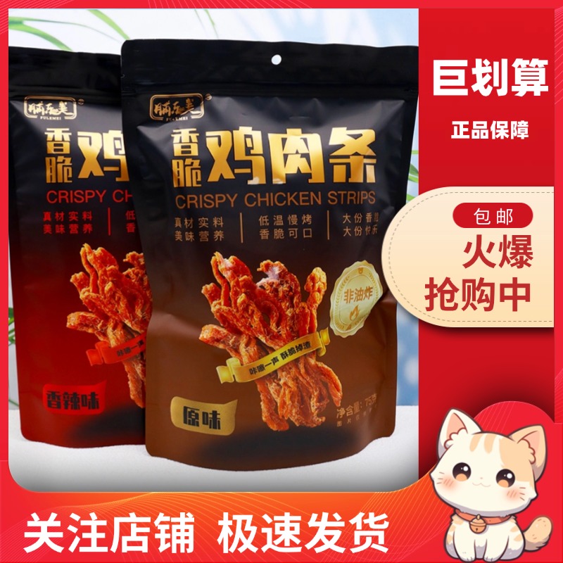 脯乐美香脆肉松条75g营养鸡肉干