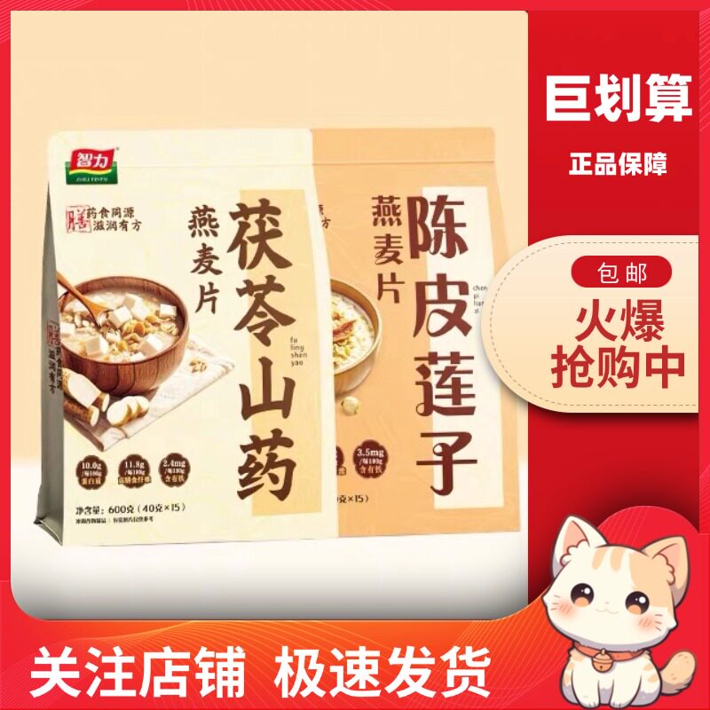 【巨划算】智力茯苓山药陈皮莲子燕麦片早餐营养代餐懒人粗粮谷物,咖啡/麦片/冲饮,多谷物麦片,淘宝优惠券,粉丝福利购,淘宝优惠卷