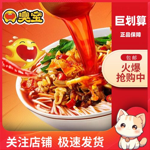 臭宝正宗柳州螺蛳粉浓汤夜宵