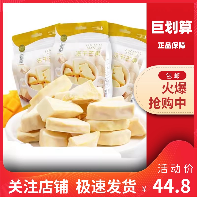 【巨划算】有零有食 冻干芒果干58g*5袋网红办公果脯零食休闲食品