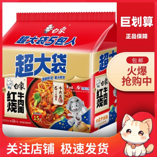 白象特辣超大袋免煮速食方便面