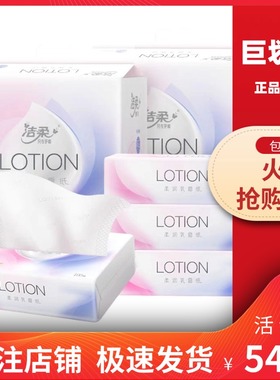 【巨划算】洁柔纸巾抽纸Lotion3层100抽婴儿专用保湿乳霜宝宝面巾