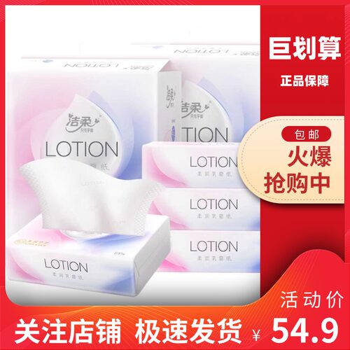 洁柔纸巾抽纸Lotion3层100抽保湿