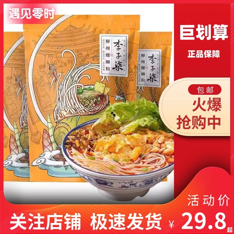 李子柒网红柳州螺蛳粉速食广西