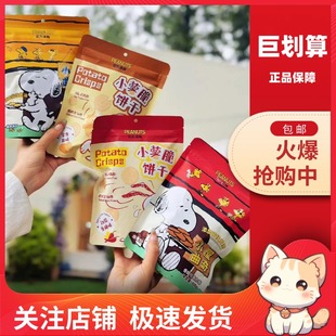 【巨划算】花生漫画史努比小屋曲奇造型薯脆饼干香辣薯香原味点心