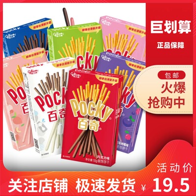 格力高网红百奇饼干牛奶抹茶蜜桃