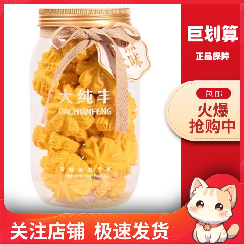 【巨划算】大纯丰珍妮曲奇饼干240g特产黄油酥解馋手工下午茶糕点