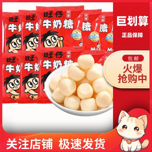 旺旺原味牛奶糖15g小包装喜糖