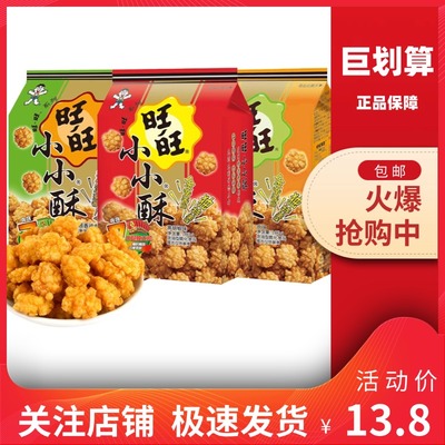 巨划算小小酥网红爆款膨化零食