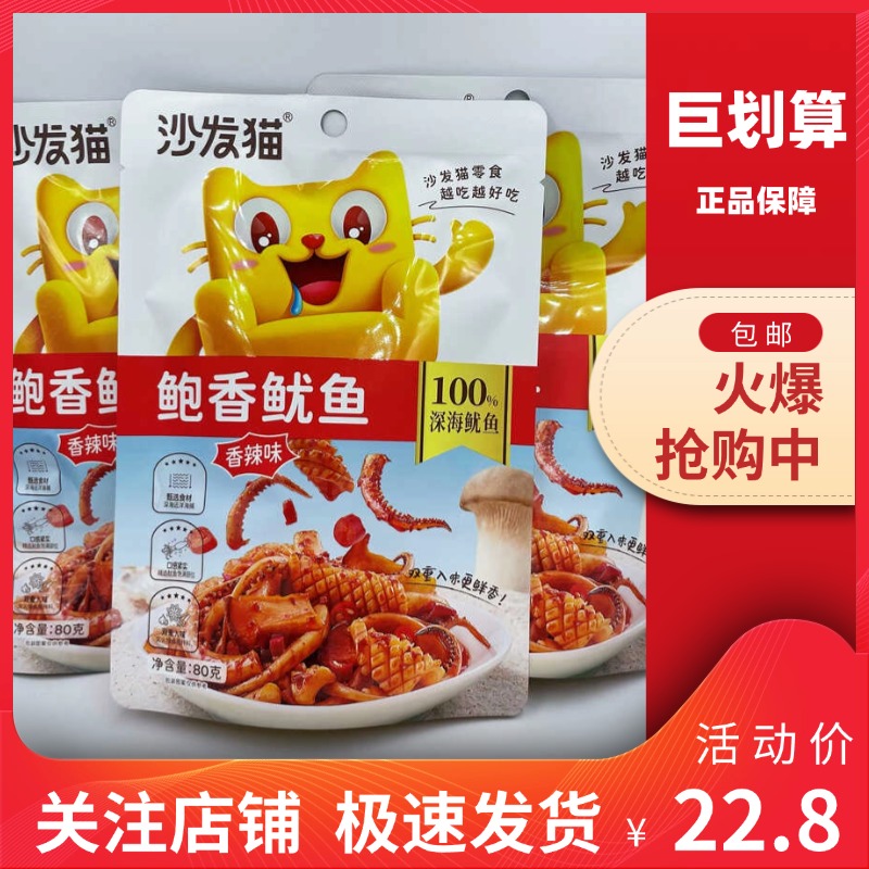 方便速食巨划算香辣味沙发猫零食