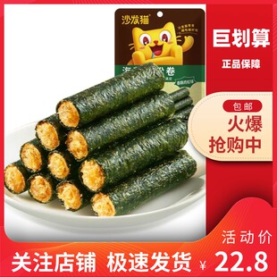 【巨划算】沙发猫 网红海苔肉松卷65g袋装海苔卷夹心脆香酥脆肉松