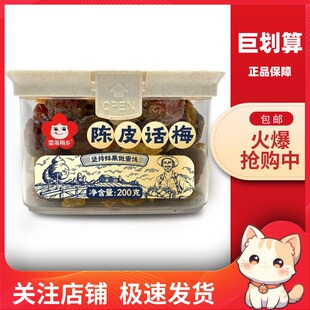 【巨划算】雪海梅乡韩式话梅陈皮话梅西梅杨梅条罐装果脯蜜饯解馋